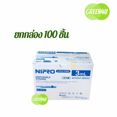 Nipro Syringe 3 ml. ยกกล่องคุ้มกว่า(100ชิ้น)