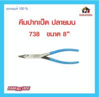 CHANNELLOCK คีมปากเป็ด ปลายมน 738 คีม เครื่องมือช่าง NEEDLE NOSE USA คีม ปากเป็ด แข็งแรง ทนทาน งานอเมริกา