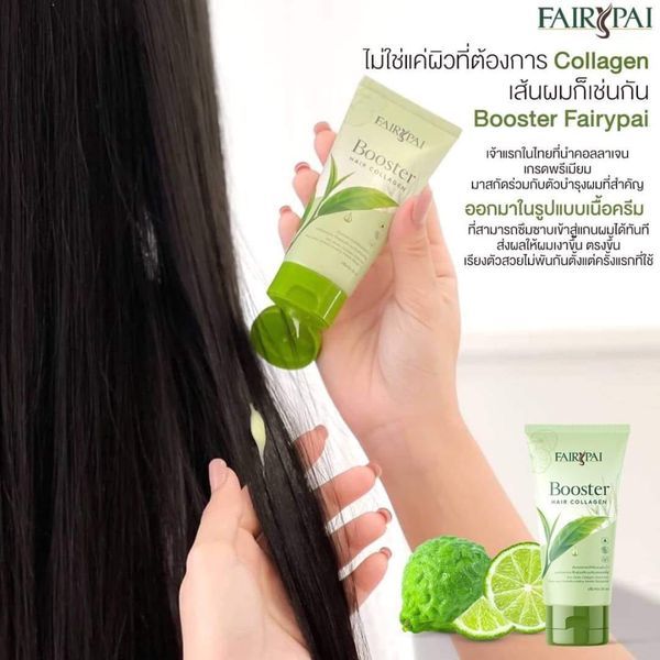 แฟรี่ปายบูสเตอร์คลอลาเจนผม-fairypai-booster-hair-college-30-ml