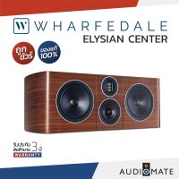 WHARFEDALE SPEAKER ELYSIAN CENTER / ลําโพง Wharfedale รุ่น Elysian Center / สี Walnut / รับประกัน 3 ปี โดย บริษัท Hifi Tower / AUDIOMATE