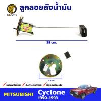 ลูกลอย สำหรับ Mitsubishi Cyclone 1986 - 1997 มิตซูบิชิ ไซโคลน BDP7300_ARAI