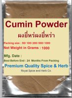 #เม็ดยี่หร่าป่น 100% 1000 กรัม #Cumin Powder 100% 1000 g. คัดสรรคุณภาพอย่างดี