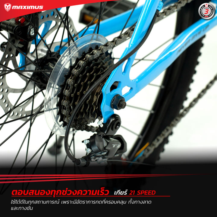 จักรยานเสือภูเขา-maximas-hercules-ล้อ26นิ้ว-21สปีด-จักรยานเด็กโต-เสือภูเขา-จักรยานผู้ใหญ่