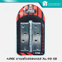 JMK บานพับประตู บานพับประตูเหล็ก บานพับห้องทั่วไป (แพค3) ขนาด 4นิ้ว