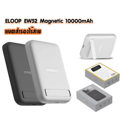 Eloop EW52 Magnetic 10000mAh แบตสำรองไร้สาย Battery Pack PowerBank พาวเวอร์แบงค์ Wireless Charger