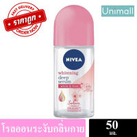 โรลออน นีเวีย 50ml Nivea 50 มล. ? ลดราคาพร้อมจัดส่ง ? / Unimall_Th ดีพเซรั่ม ซากุระ 50มล.