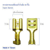 หางปลาทองเหลืองแท้ รุ่นหนา ขนาด 6.3 มม. ผลิตไต้หวัน สามารถเลือกจำนวน 50ตัว และ 100ตัว