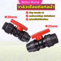 Better วาล์วเชื่อมต่อท่อน้ํา PE 20mm 25mm อุปกรณ์ท่อ ball valve