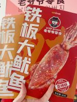 Grandpa Snacks Mr. Fish Monkfish Grilled Fish Fillets Cake Spicy Shredded Squid Ready-to-Eat Bones Small Yellow Croaker