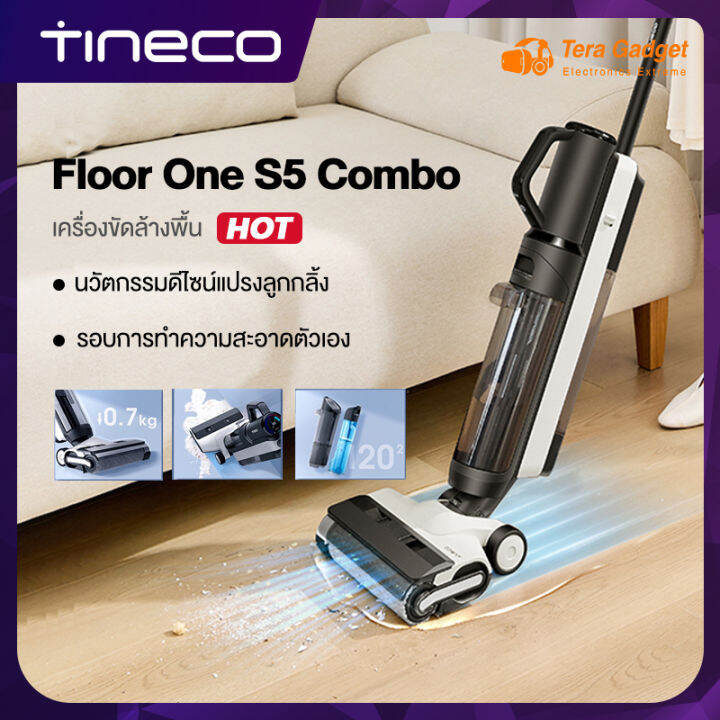 ใหม่ล่าสุด-tineco-floor-one-s5-combo-เครื่องล้างพื้น-เครื่องดูดฝุ่น-ไร้สาย-ดูดน้ำ-ขัดถู-ขจัดคราบสกปรกและฝุ่น-มีเซนเซอร์-iloop