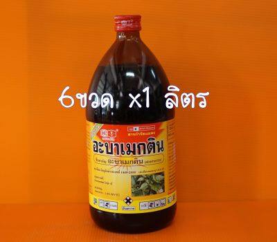 #6ขวด อะบาเมกติน (หัววัว)สูตรน้ำดำใส  1ลิตร กำจัดหนอนชอนใบ เพลี้ยไฟ