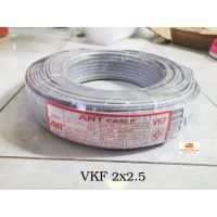 พร้อมส่ง โปรโมชั่น ANT CABLE สายไฟอ่อน VKF 2x2.5 Sqmm. 1 ขด 90 เมตร ส่งทั่วประเทศ อุปกรณ์ สาย ไฟ อุปกรณ์สายไฟรถ