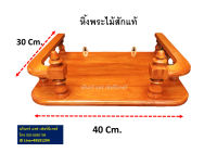 หิ้งพระ หิ้งวางพระ หิ้งพระติดผนัง หิ้งพระไม้สัก ขนาดกว้าง 40 Cm. ยาว 30 Cm. ทำจากไม้สักแท้เกรดพรีเมียม มาตรฐาน