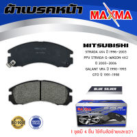 ผ้าเบรค MITSUBISHI  STRADA 4x4 ,  STRADA G-WAGON , GALANT VR4 , GTO ผ้าดิสเบรคหน้า สตราด้า จีทีโอ กาแลนท์ MAXMA (blue) กล่องน้ำเงิน 313