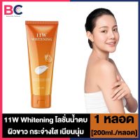 11W Whitening โลชั่นน้ำตบ 11W [200 ml./หลอด] [1 หลอด] 11W Whitening 11whitening 11w น้ำตบผิวขาวของแท้