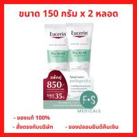 (แพ็คคู่) Eucerin Pro Acne Solution Soft Cleansing Foam 150 G. ยูเซอริน โปรแอคเน่โซลูชั่น ซอฟท์ คลีนซิ่ง โฟม 150 กรัม. (1 แพ็ค = 2 หลอด) (P-7050)