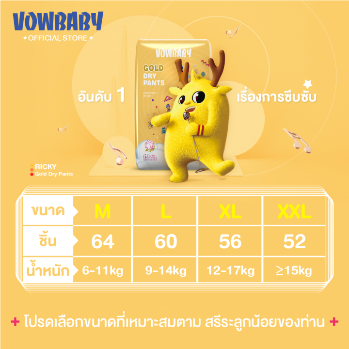 ส่งฟรี-vowbaby-gold-dry-pants-size-xxl-ผ้าอ้อมเด็กสำเร็จรูป-ผ้าอ้อมแบบกางเกง-ชนิดแห้งสบายตลอดคืน