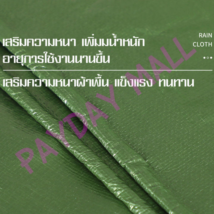 ซื้อ-1-แถม-1-ผ้าใบกันแดดฝน-ผ้าใบกันน้ำ-ผ้าใบพลาสติกpe-ขนาด-2x2-2x3-3x3-3x5-4x6-5x6-5x8-6x8-เมตร-มีตาไก่-กันแดด-กันน้ำ-ผ้าใบพลาสติกเอนกประสงค์-ผ้าใบกั