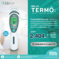 BBLUV (บีบีลูฟ) Termö: Baby thermometer เครื่องวัดอุณหภูมิอินฟราเรด