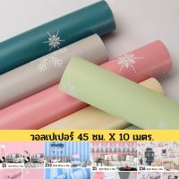 วอลเปเปอร์การ์ตูน มีกาวในตัว ขนาด 45cm x 10 เมตร  ติดเองได้ PVC กันน้ำ