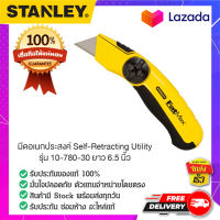 STANLEY : สแตนเล่ย์  มีดอเนกประสงค์ Self-Retracting Utility รุ่น 10-780-30 ยาว 6.5 นิ้ว