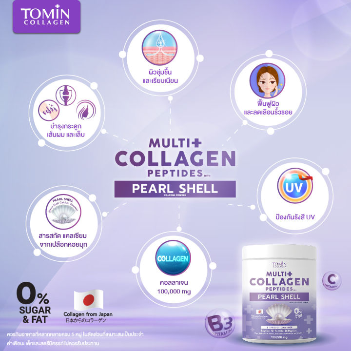 tomin-multi-collagen-peptides-with-peal-shell-คอลลาเจนผงไข่มุก-100-000-mg-คอลลาเจนเปปไทด์-3-ชนิด-จากญี่ปุ่น