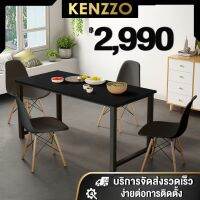 (*สินค้าพร้อมส่ง*)KENZZO: Design table+4Chair เซ็ทโต๊ะทานอาหาร โต๊ะกินข้าว โต๊ะกาแฟ โต๊ะในห้องครัว โต๊ะ