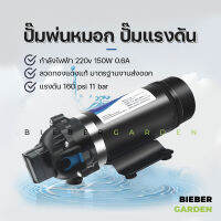 ปั๊มแรงดัน ปั๊มน้ำ ปั๊มพ่นหมอก 160psi 6-7L/min 220v11bar ปั๊มแรงดัน Diaphragm sprayer pump Self-priming