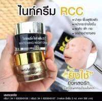 ( ส่งฟรี !! เมื่อซื้อ3ชิ้น ) RCC night cream set / Brand B White night cream set แบรนด์ บีไวท์ ไนท์ครีม 1เซต มี 2 ชิ้น โฉมใหม่ เปลี่ยนเป็น อาร์ซีซีแล้วนะคะ