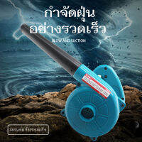 KK03 เครื่องเป่าลมเย็น ทำงานได้ทั้งเป่าลม และดูดฝุ่นในเครื่องเดียวกัน 800วัตต์ รุ่น KK03 พร้อมถุงเก็บฝุ่นและ แปลงถ่าน มีการรับประกัน