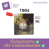 the history of whoo cheongidan radiant regenerating eye cream 1 ml. อายครีม ครีมทาใต้ตา ครีมทารอบดวงตา ครีมรอบดวงตา ริ้วรอยใต้ตา ครีม รอบดวงตา สินค้าพร้อมส่ง