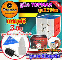 รูบิคเเม่เหล็ก 3x3 Topmax X7 ของแท้100% รุ่นใหม่ล่าสุด(ราคาโรงงาน)