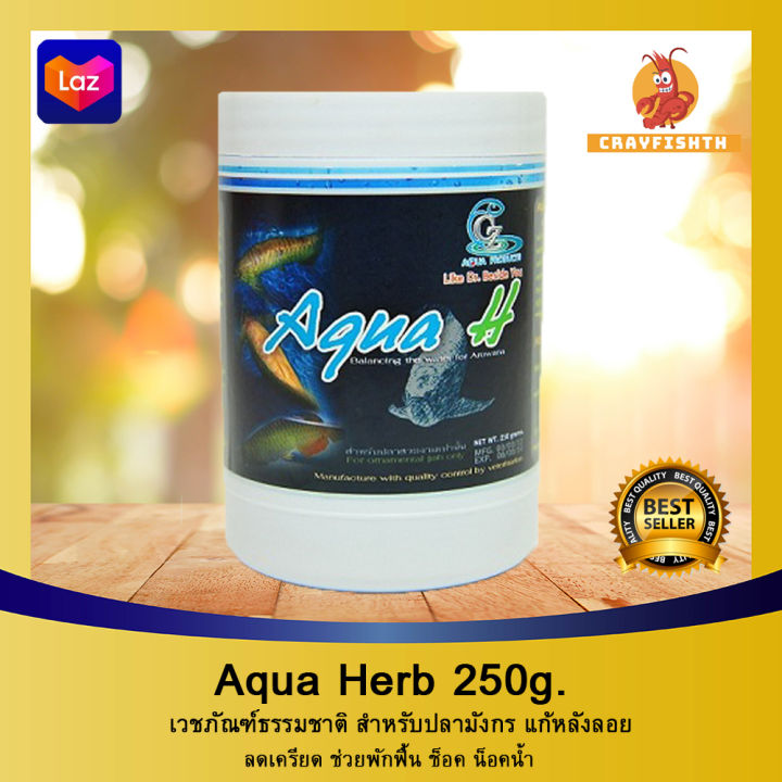 aqua-h-เวชภัณฑ์ธรรมชาติ-สำหรับปลามังกร-250-g-แก้หลังลอย-ลดเครียด-ช่วยพักฟื้น-ช็อค-น็อคน้ำ