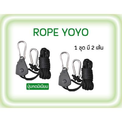 [ส่งฟรี]1 คู่ เชือกปรับระดับ เชือกแขวนไฟปรับระดับ เชือกปรับระดับ rope ratchet hanger รอกแขวนไฟปลูกต้นไม้