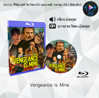 Bluray FullHD 1080p หนังฝรั่ง เรื่อง Vengeance Is Mine : 1 แผ่น (เสียงอังกฤษ+ซับไทย) ** ไม่สามารถเล่นได้กับเครื่องเล่น DVD **