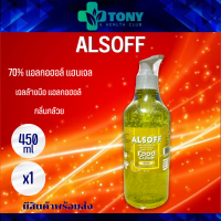 1 ขวด แอลกอฮอล์ แฮนด์เจลคิดส์ สำหรับเด็ก กลิ่นกล้วย ALSOFF GEL KIDS Banana Scent (Food Grade) ไม่ต้องใช้น้ำ ระดับฟู้ดเกรด เหมาะกับผิวบอบบาง (450มล./1ขวด)