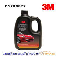 3M แชมพูล้างรถ ผสมแว๊กซ์ ขนาด 1000 ml Car Wash with Wax PN39000W