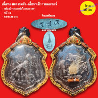 เหรียญรุ่น 5 พยัคฆ์สยบไพรี (เหรียญกฐินปี 2564) หลวงพ่อไฉน วัดสังฆปรีดี จ.ขอนแก่น รับประกันแท้