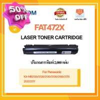 ตลับหมึก FAT472X/472E/P472X ใช้กับเครื่องปริ้น Panasonic รุ่น KX-MB2120/2128/2130/2138/2168/2170/2137/2177 Pack1 #หมึกเครื่องปริ้น hp #หมึกปริ้น   #หมึกสี   #หมึกปริ้นเตอร์  #ตลับหมึก