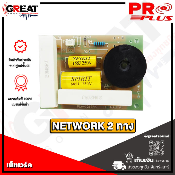 proplus-pa-15-เน็ทเวร์ค-2-ทาง-กลาง-แหลม-เสียงระเอียด-เสียงดี-ราคาต่อ-1-ตัว-สินค้าใหม่แกะกล่อง-100