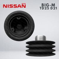 มู่เล่ มู่เลย์หน้าเครื่อง (มู่เลย์ข้อเหวี่ยง) NISSAN BIG-M TD25 D21 มู่เลย์ นิสสัน บิ๊กเอ็ม ทีดี25 บีดี21 ของไต้หวัน อะไหล่ ราคาส่ง ราคาถูก