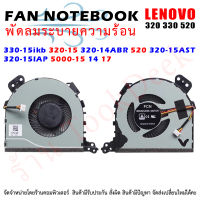 CPU FAN พัดลมโน๊ตบุ๊ค พัดลมระบายความร้อนสำหรับ Lenovo IdeaPad 330-15ikb 320-15 320-14ABR 520 320-15AST 320-15IAP 5000-15 14 17พัดลมcooler DFS541105FC0T FJD5