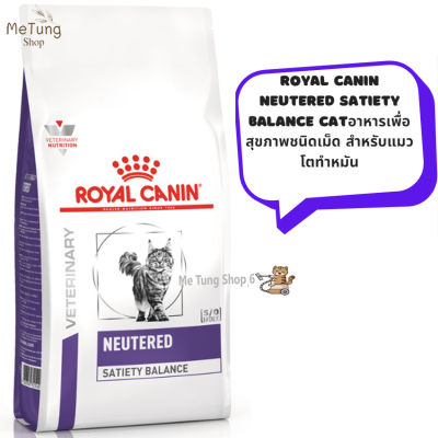 😸 หมดกังวน จัดส่งฟรี 🛒 Royal canin neutered satiety balance cat  อาหารเม็ด อาหารแมวหมัน อาหารแมว อาหารชนิดเม็ด แมวโตทำหมัน ขนาด 1.5 kg , 3.5 kg , 8 kg , 12 kg.