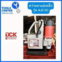 DCK สว่านขาแม่เหล็ก KJC30 30mm 900W (Jet Broach)