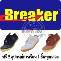 Breaker รองเท้านักเรียน รุ่น 4x4 (ผ้าหนา)