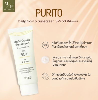 ครีมกันแดด PURITO Daily Go-To Sunscreen SPF 50++++
