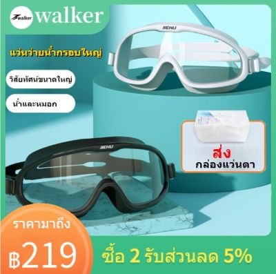 แว่นตาว่ายน้ำผู้ใหญ่ HD กันน้ำและป้องกันหมอก Swimming Goggles แว่นตาว่ายน้ำสำหรับผู้ใหญ่สำหรับฝึกการแข่งขันระดับมืออาชีพ แว่นตาว่ายน้ำ