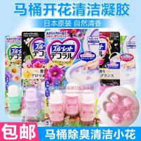 Export from Japan Japans Kobayashi toilet cleaner toilet gel blossom vibrating petals degerming toilet cleaner deodorant floret aromatherapy