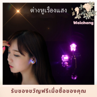 WEICHENG ต่างหูแป้น 1คู่ Charm Party ต่างหู LED Light Up Crown เรืองแสงคริสตัลตุ้มหูยาว Stud - ต่างหูเรืองแสง