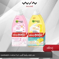 GARNIER การ์นิเย่ ไวท์ บอดี้ โลชั่น 400 มล. แพ็กคู่ 400 มล. X 2 โลชั่นผิวขาว โลชั่นบำรุงผิว